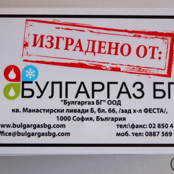 Stickers made for Bulgargaz BG
